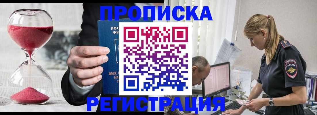 временная регистрация 2025 в Апрелевке