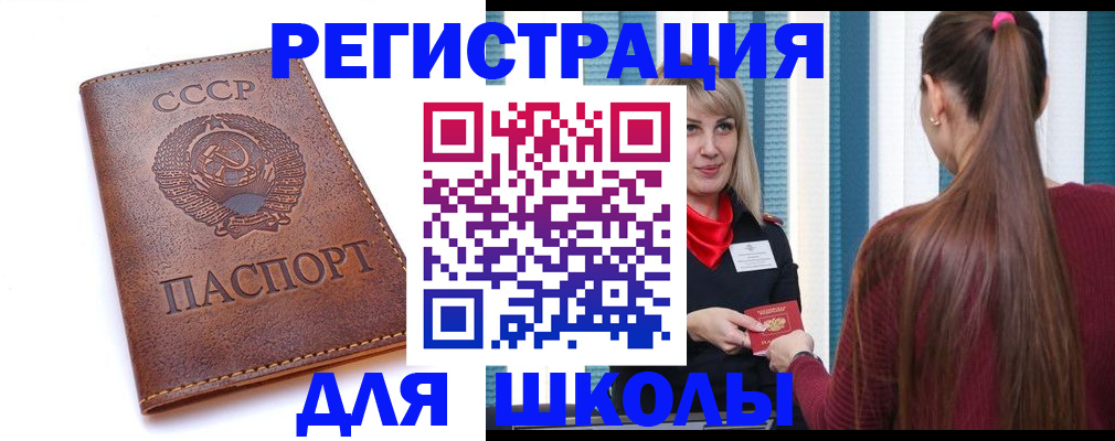 временная регистрация для школы в Апрелевке