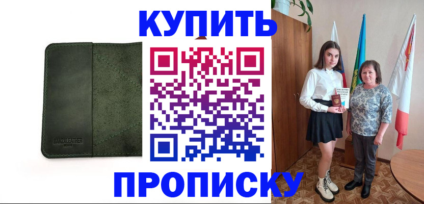 временная регистрация для всех в Апрелевке